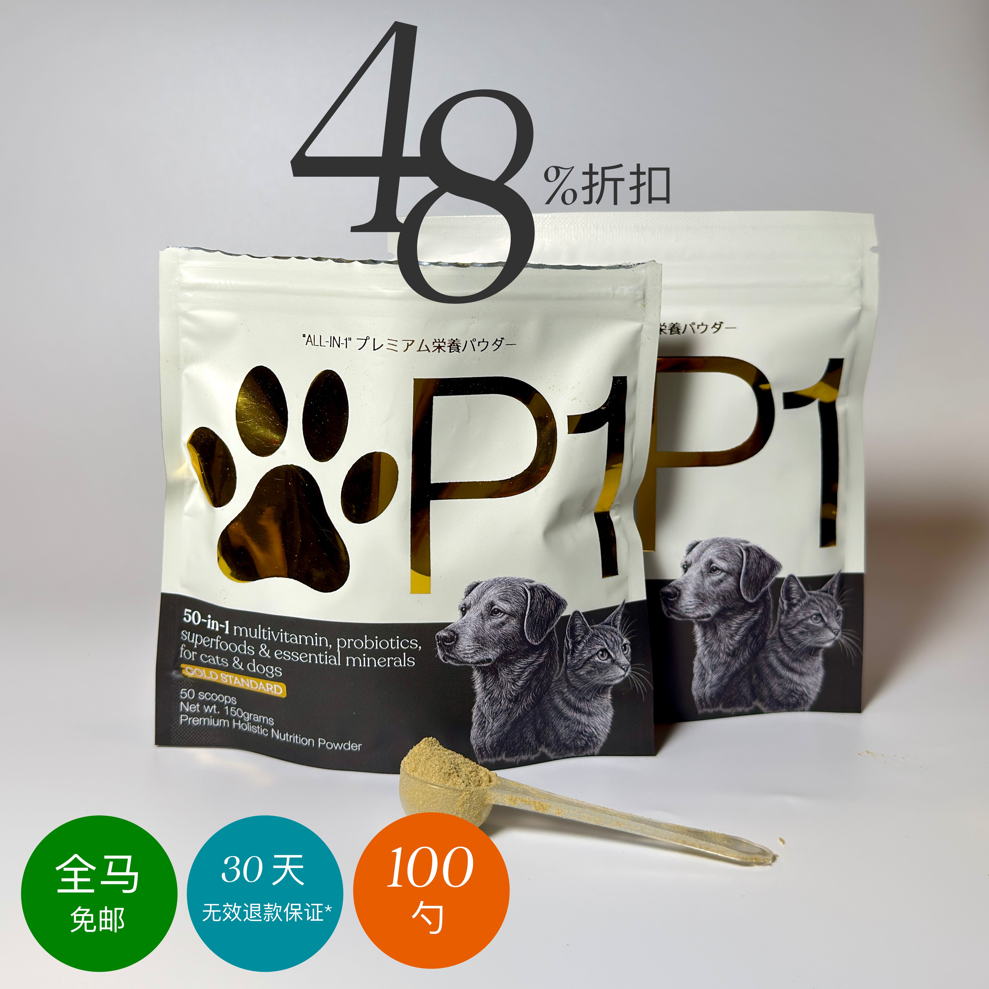 50 合 1 全方位营养配方——专为猫咪与狗狗打造