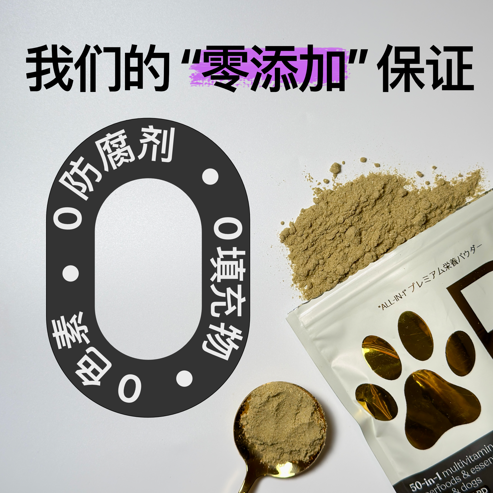 50 合 1 全方位营养配方——专为猫咪与狗狗打造