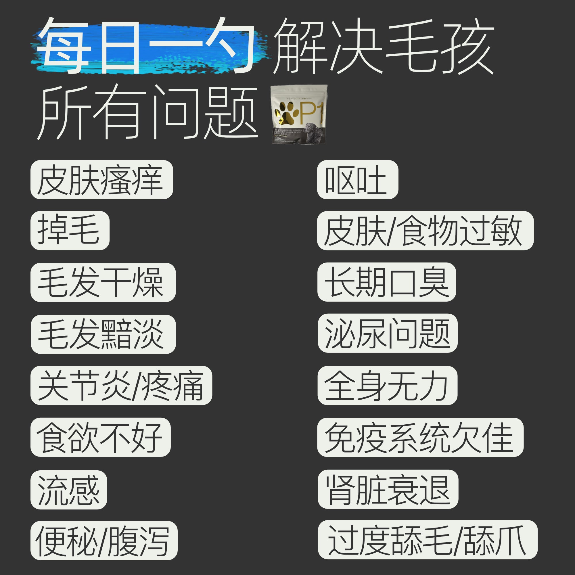 50 合 1 全方位营养配方——专为猫咪与狗狗打造