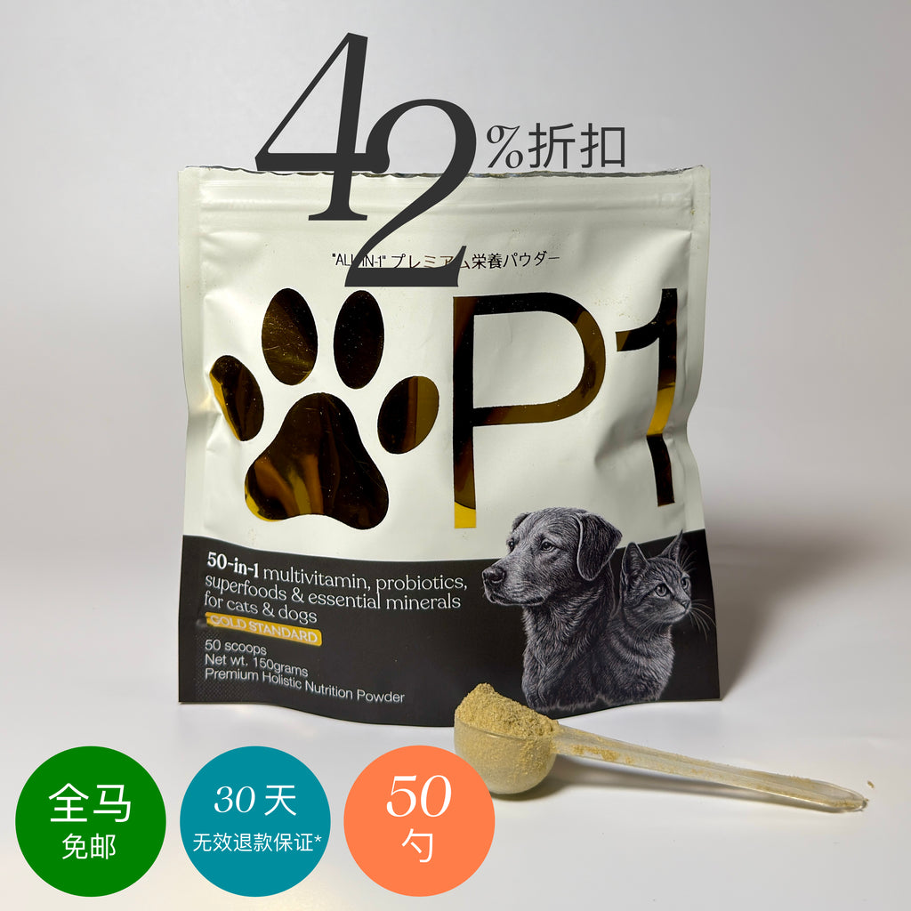 50 合 1 全方位营养配方——专为猫咪与狗狗打造
